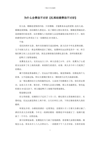 为什么会费力不讨好