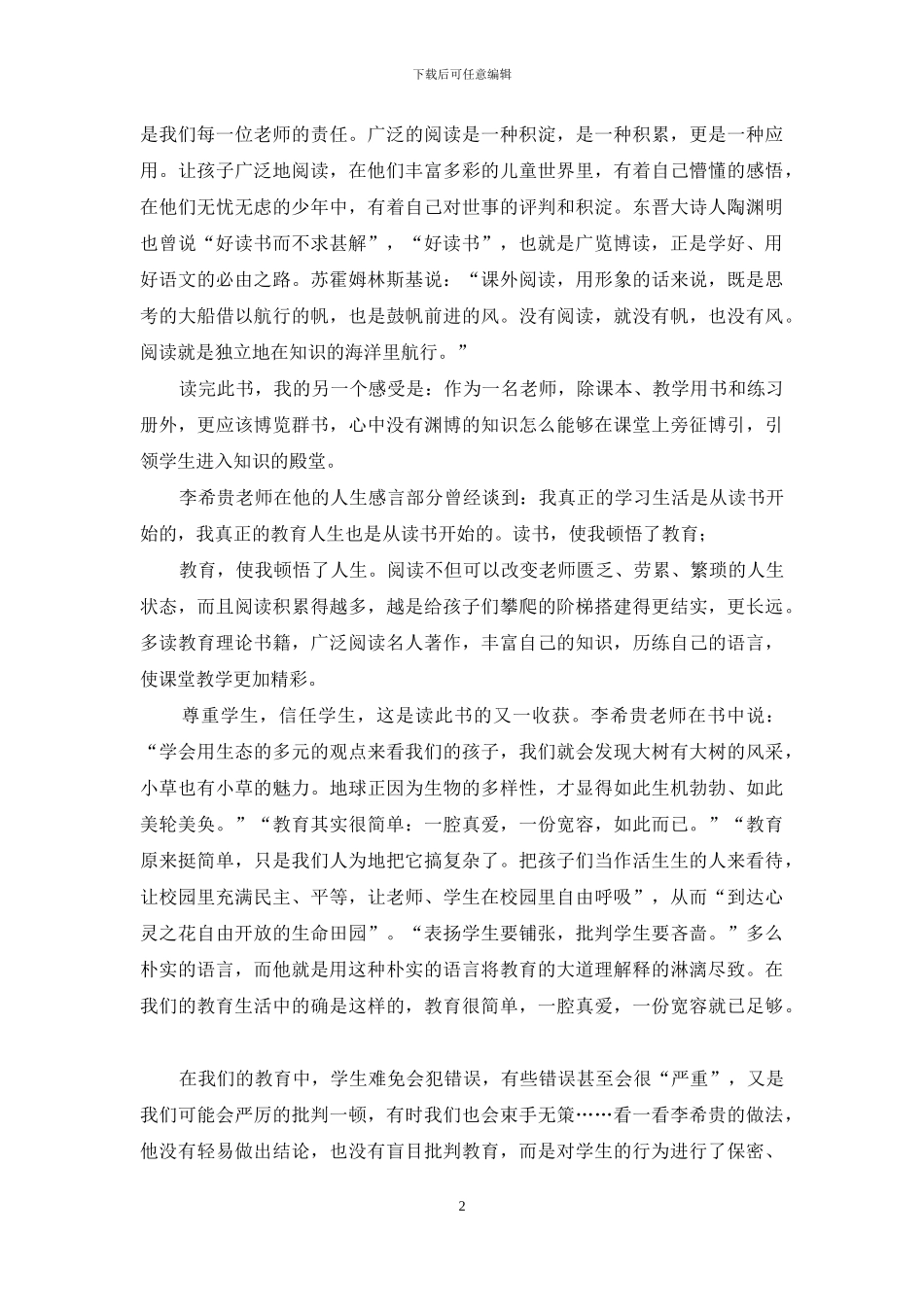 为了自由的呼吸读后感_第2页