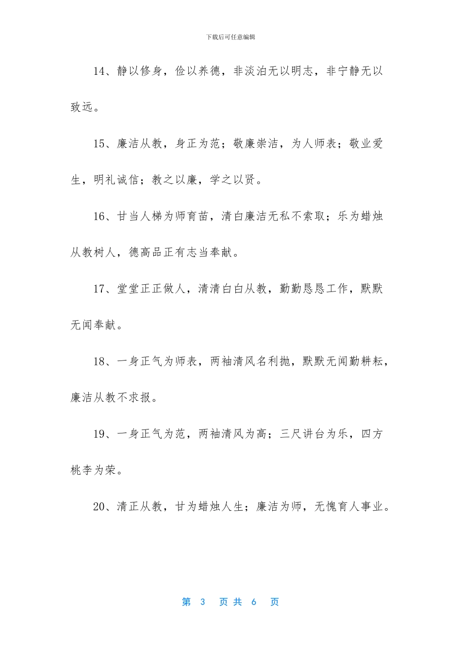 为人师表廉洁从教_第3页
