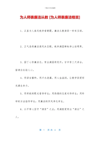 为人师表廉洁从教