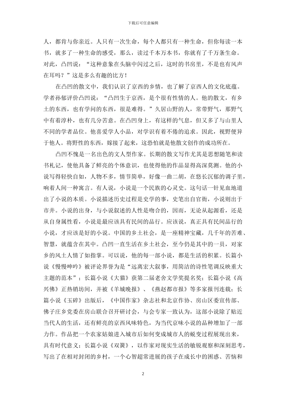 为京西文化不懈耕耘的人_第2页