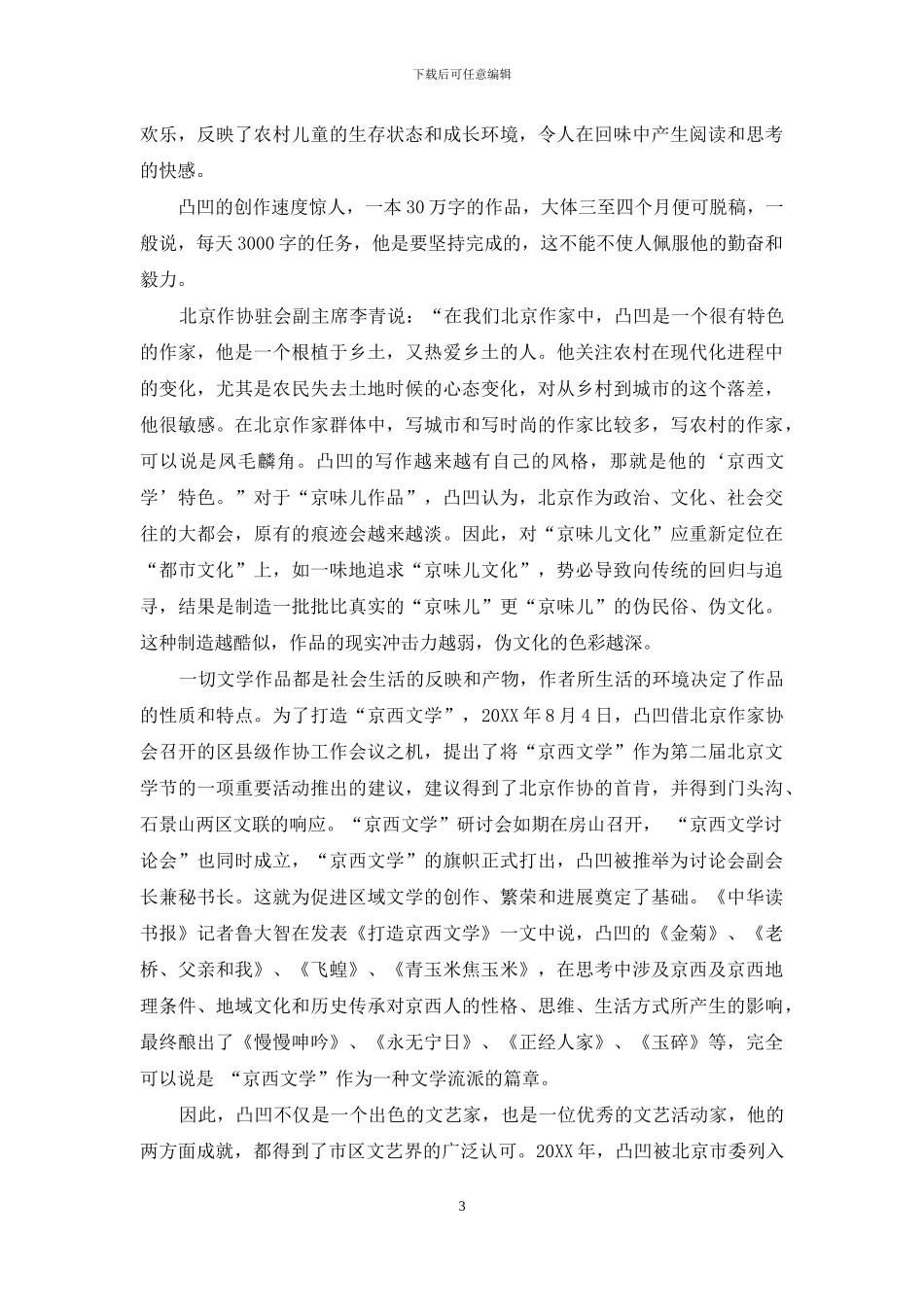 为京西文化不懈耕耘的人_第3页