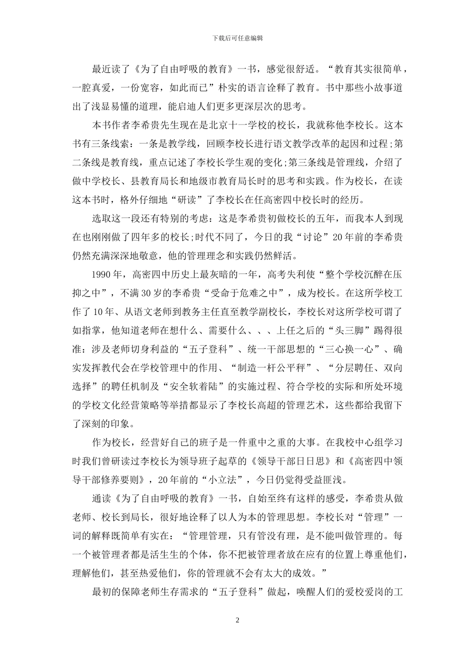 为了自由呼吸的教育读书心得体会3篇_第2页