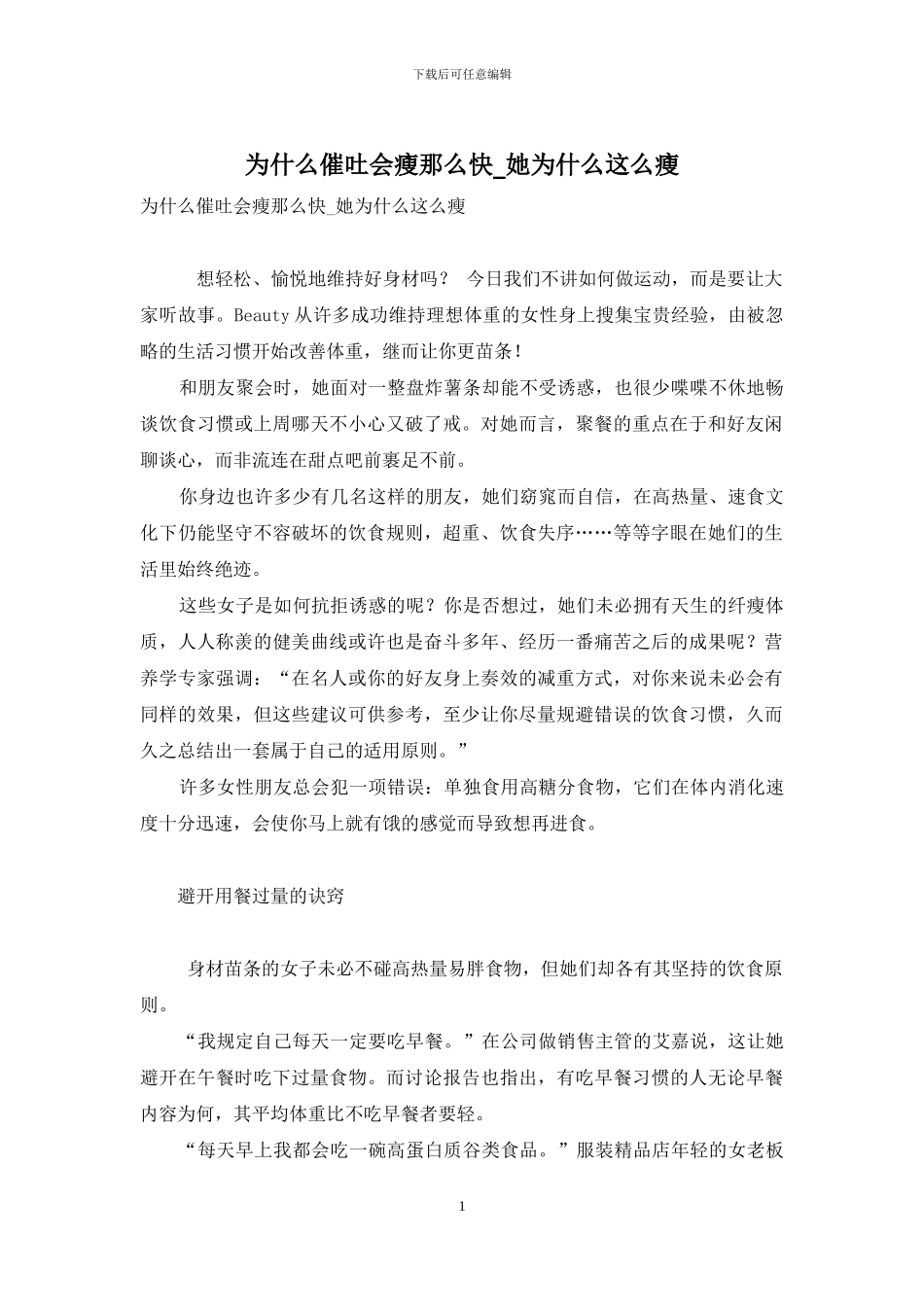 为什么催吐会瘦那么快_第1页