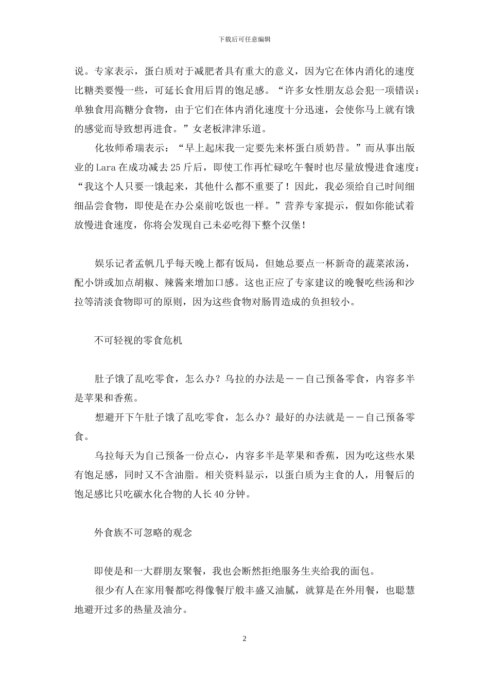 为什么催吐会瘦那么快_第2页