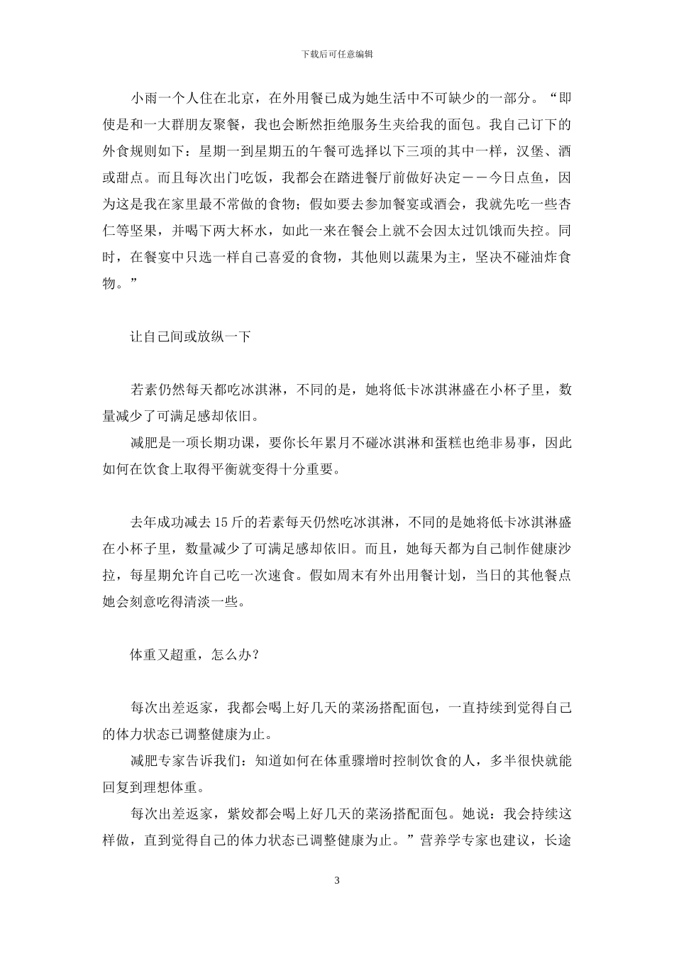 为什么催吐会瘦那么快_第3页