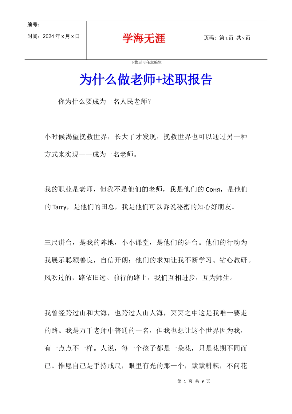 为什么做老师+述职报告_第1页