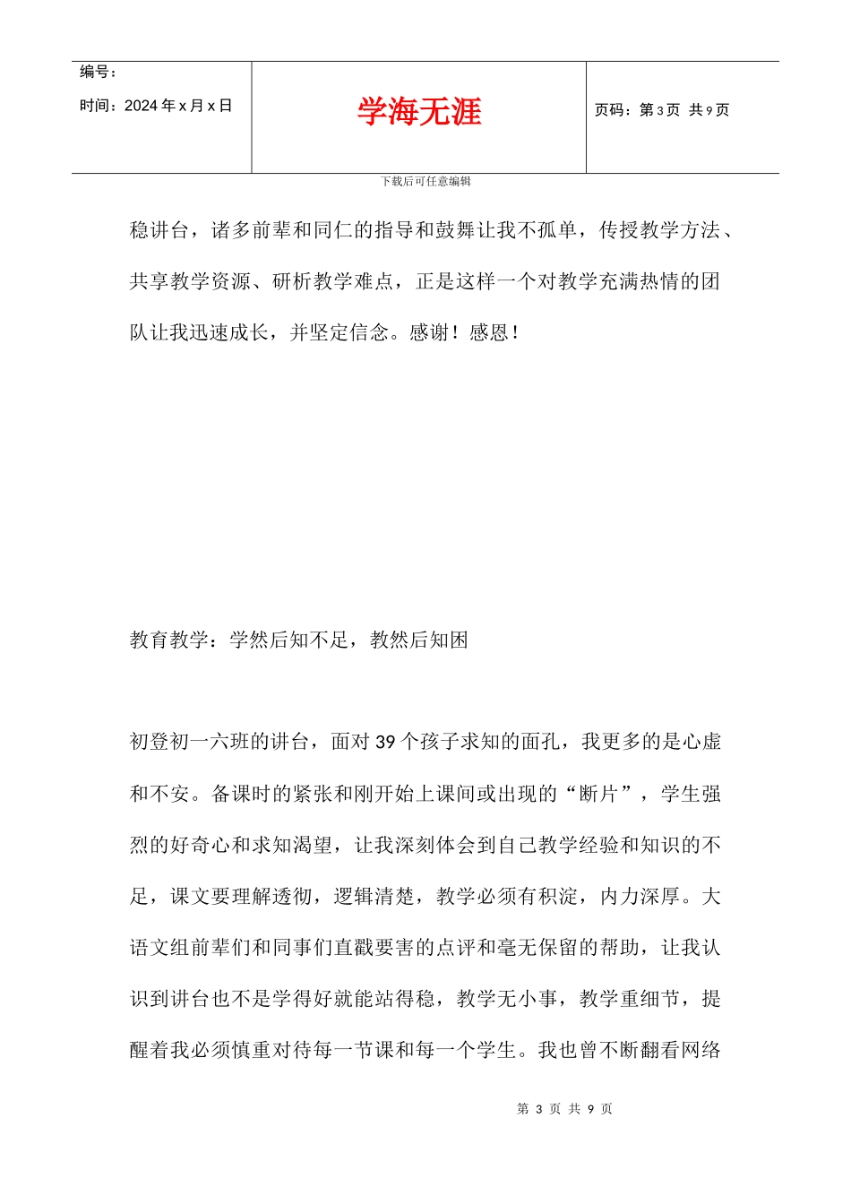 为什么做老师+述职报告_第3页