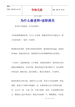 为什么做老师+述职报告