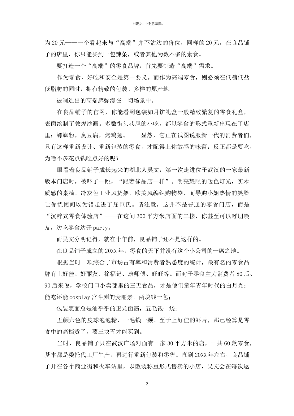 为什么你的零食越来越贵_第2页