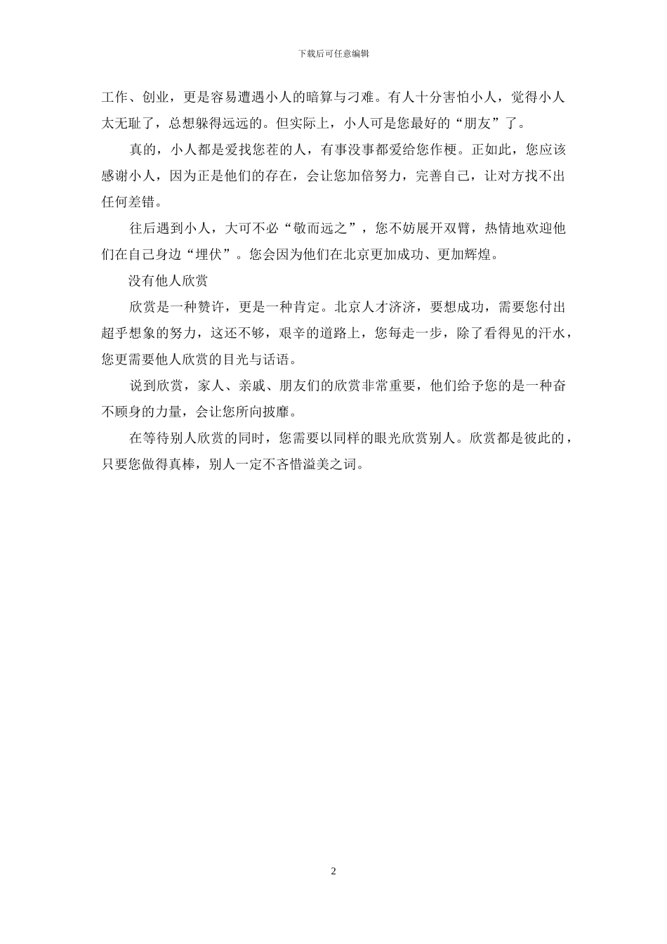 为什么你在北京还未成功？_第2页