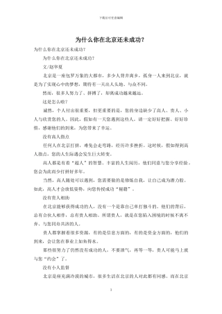 为什么你在北京还未成功？