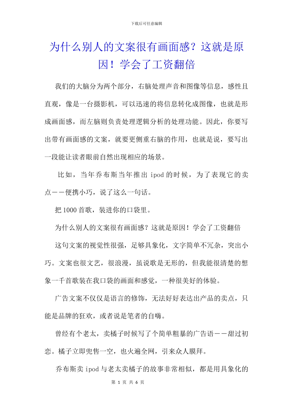 为什么别人的文案很有画面感？这就是原因!学会了工资翻倍_第1页