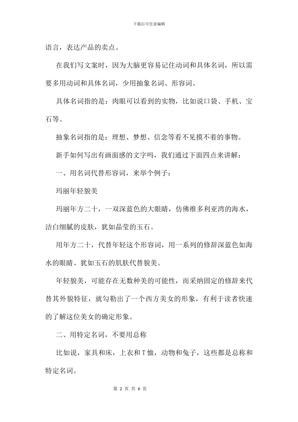 为什么别人的文案很有画面感？这就是原因!学会了工资翻倍_第2页