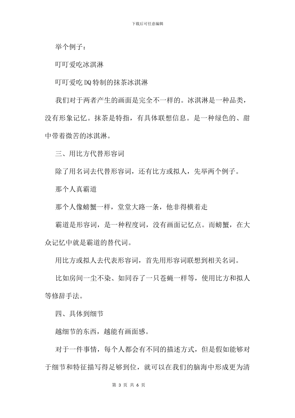 为什么别人的文案很有画面感？这就是原因!学会了工资翻倍_第3页