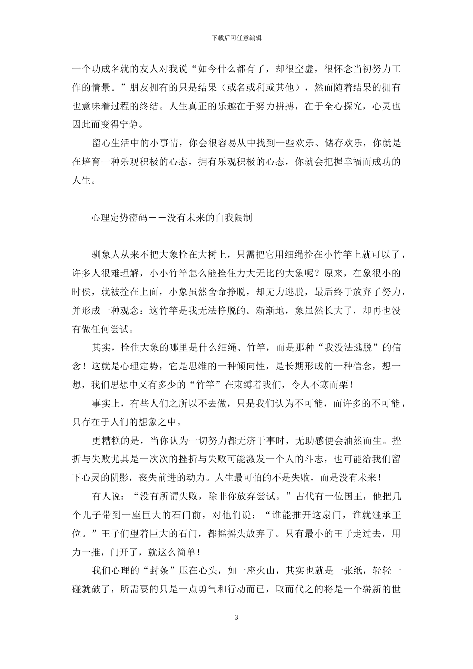 为什么你会充满愁苦与不乐_第3页