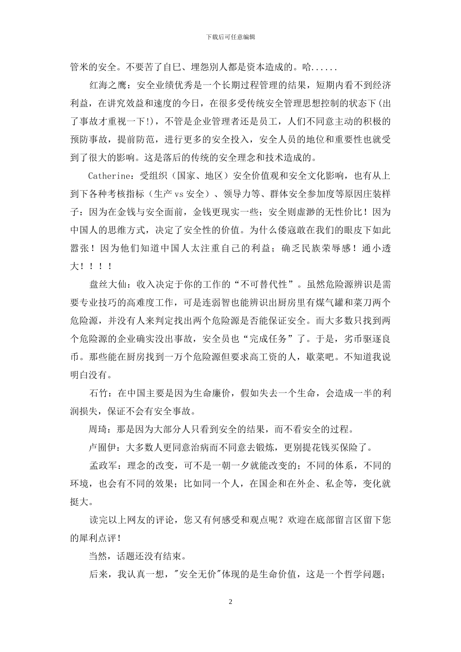 为什么安全无价_第2页