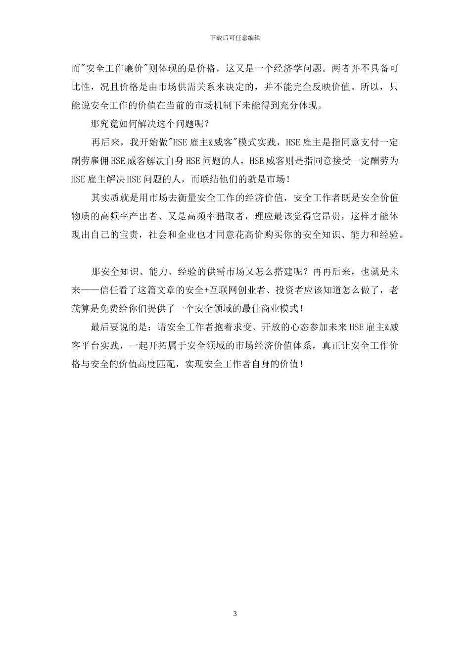 为什么安全无价_第3页