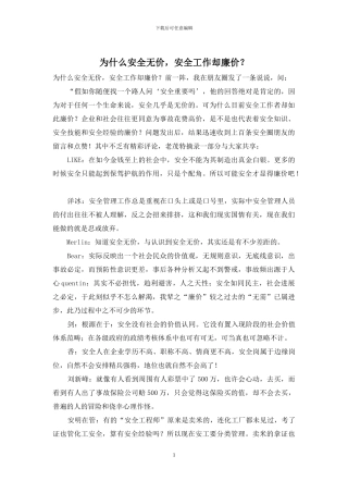 为什么安全无价