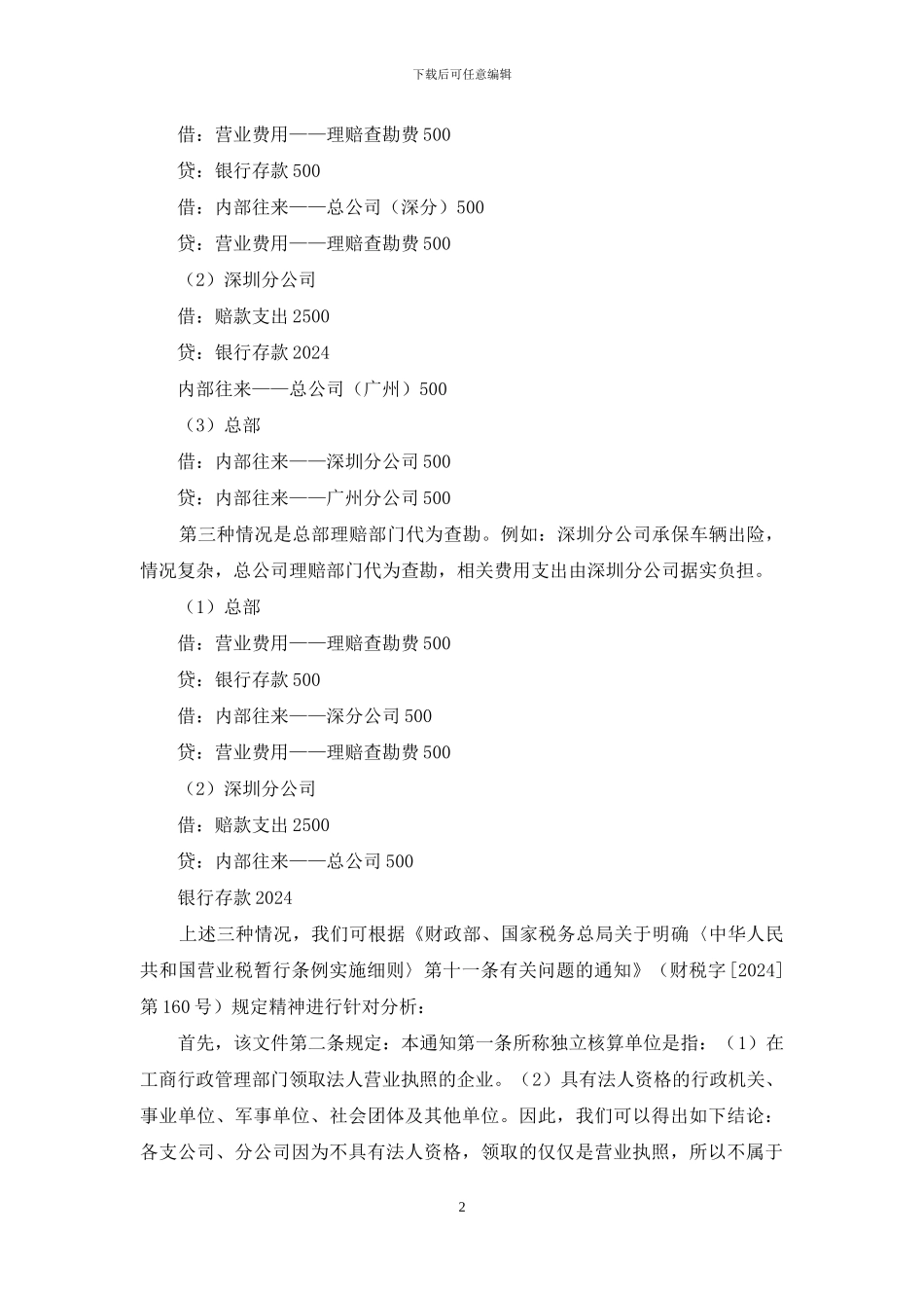 为什么劳务征收营业税_第2页