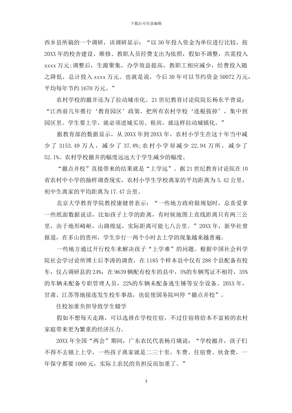 为什么孩子上学越来越难_第3页