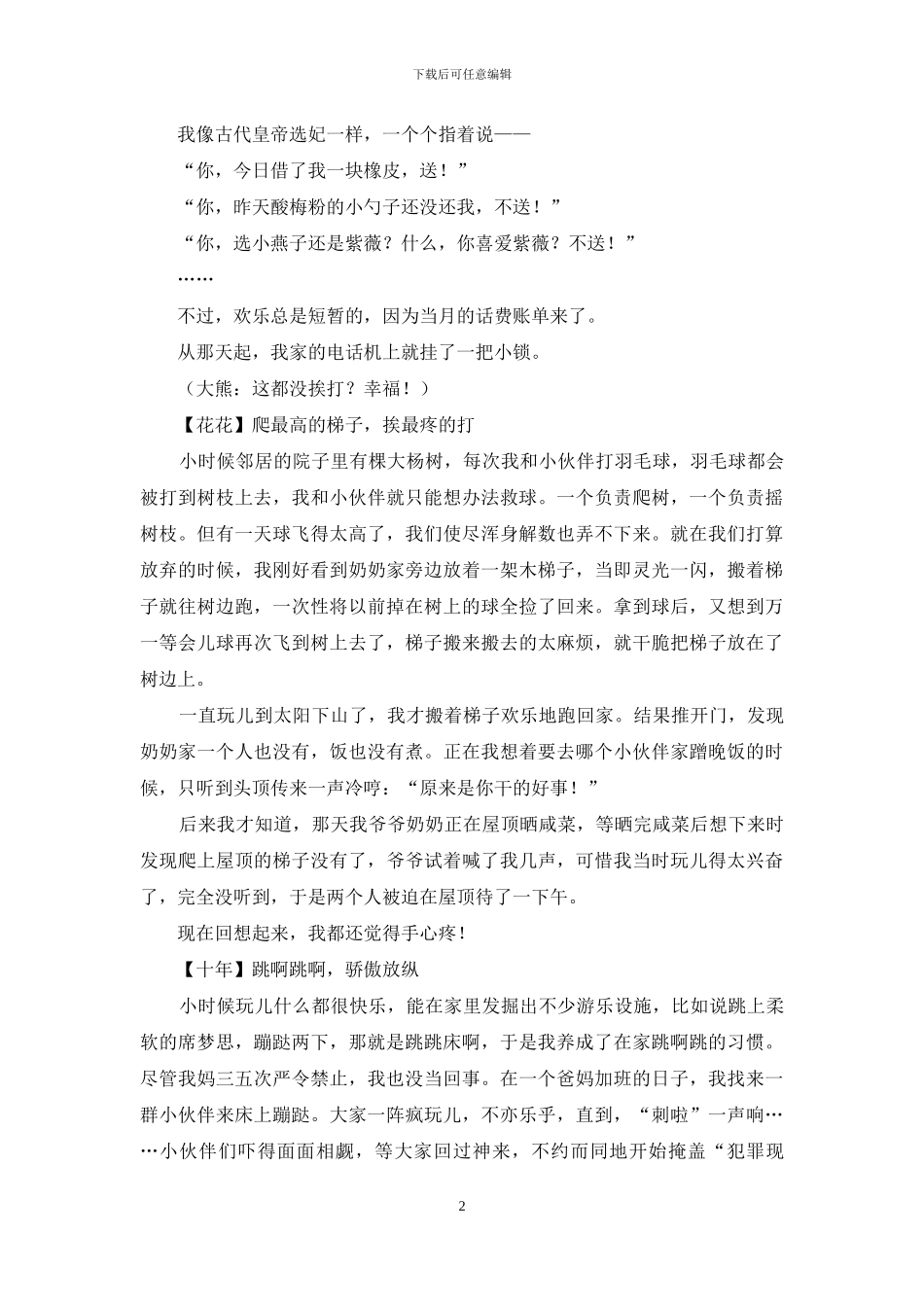 为什么受伤的总是我_第2页