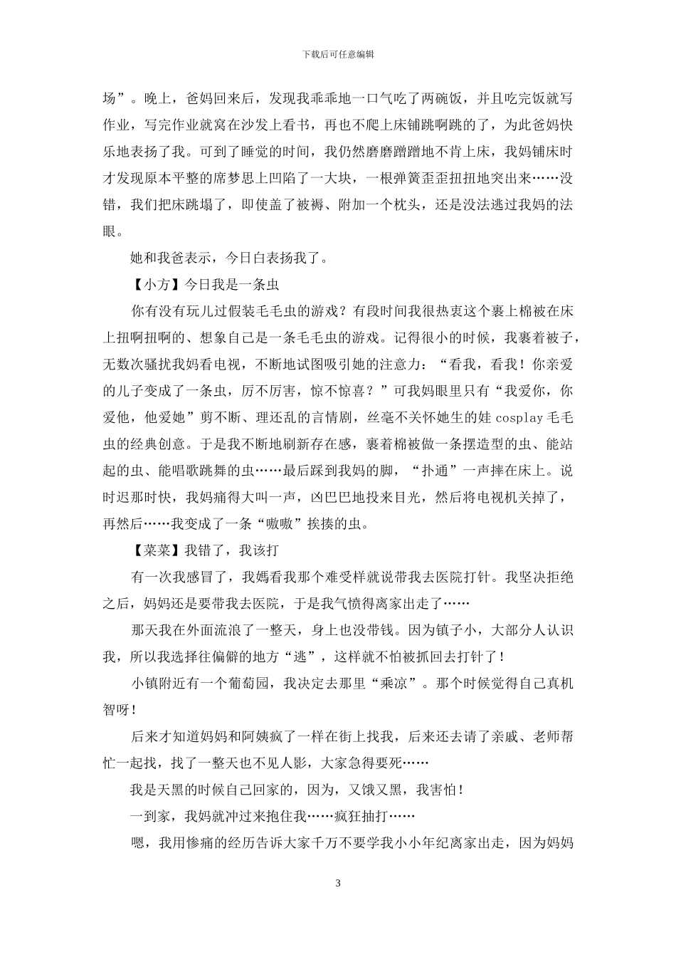 为什么受伤的总是我_第3页