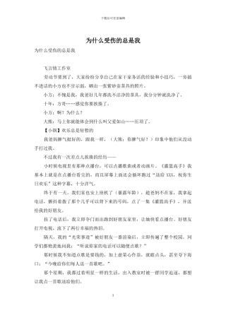 为什么受伤的总是我