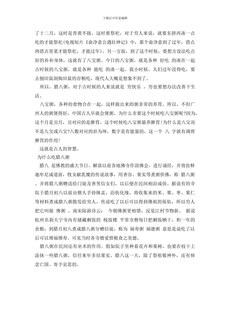 为什么吃腊八粥_第2页