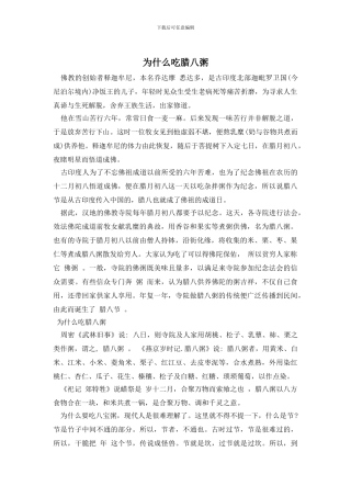 为什么吃腊八粥