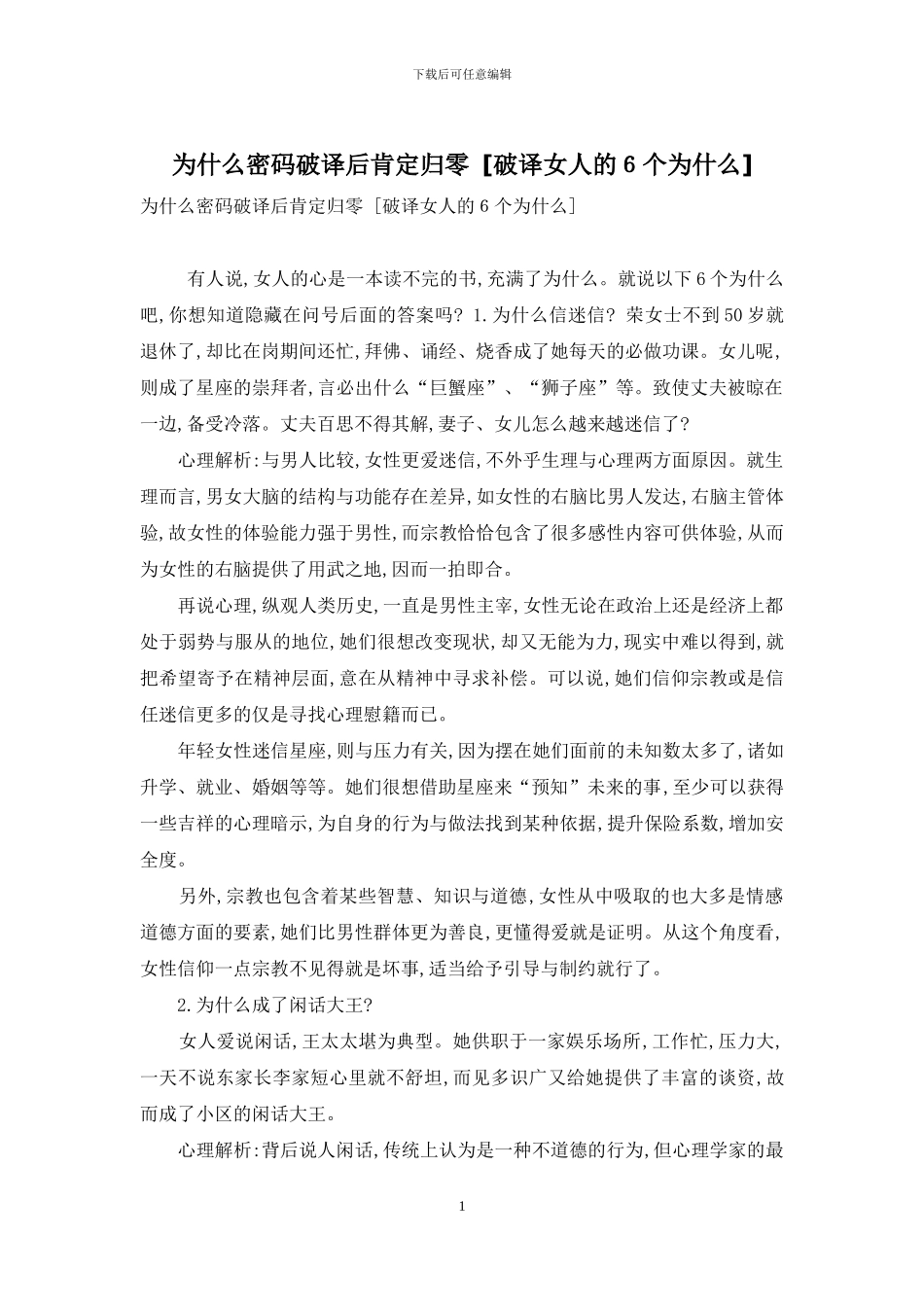 为什么密码破译后肯定归零_第1页