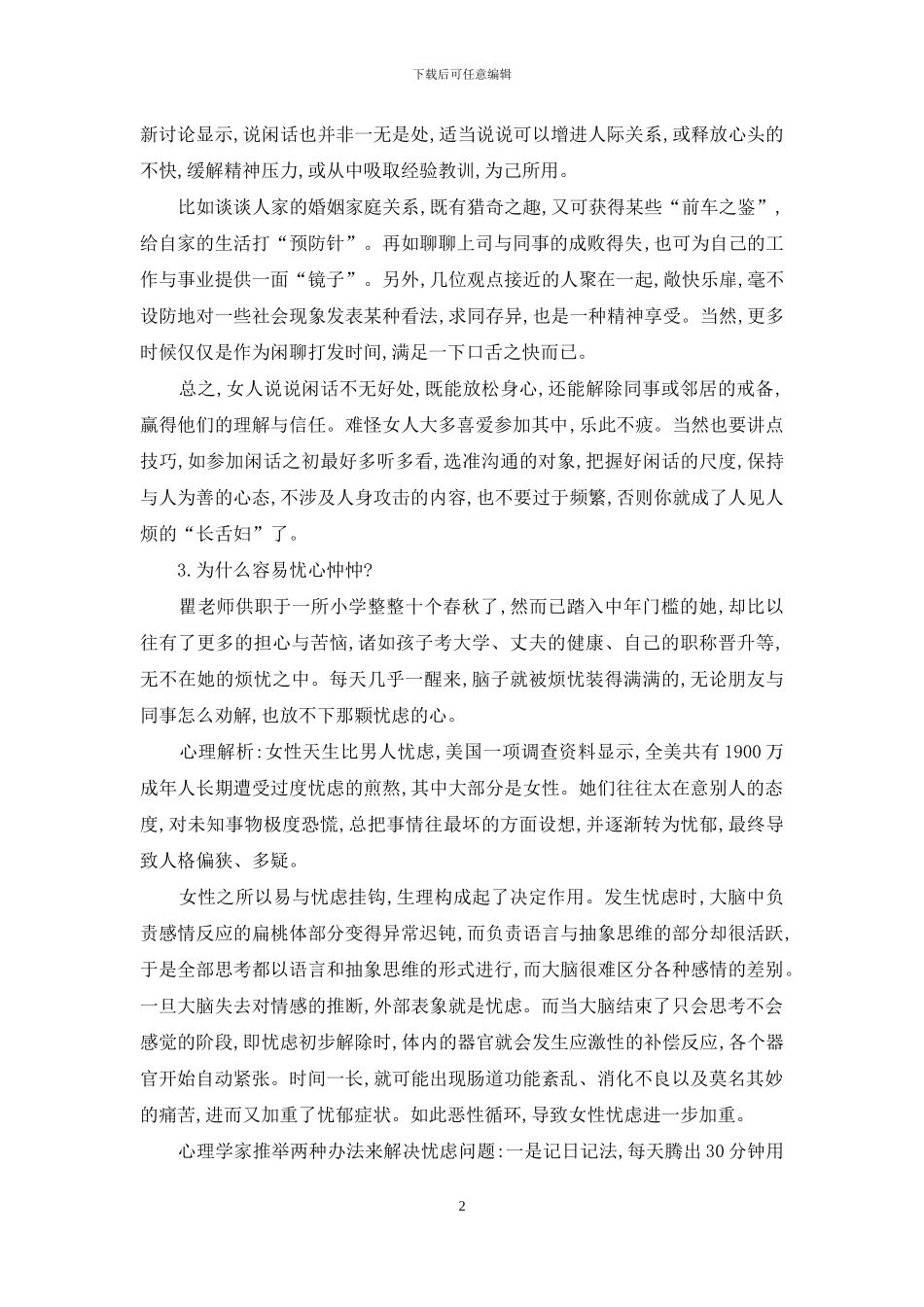 为什么密码破译后肯定归零_第2页