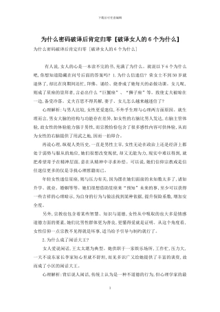 为什么密码破译后肯定归零