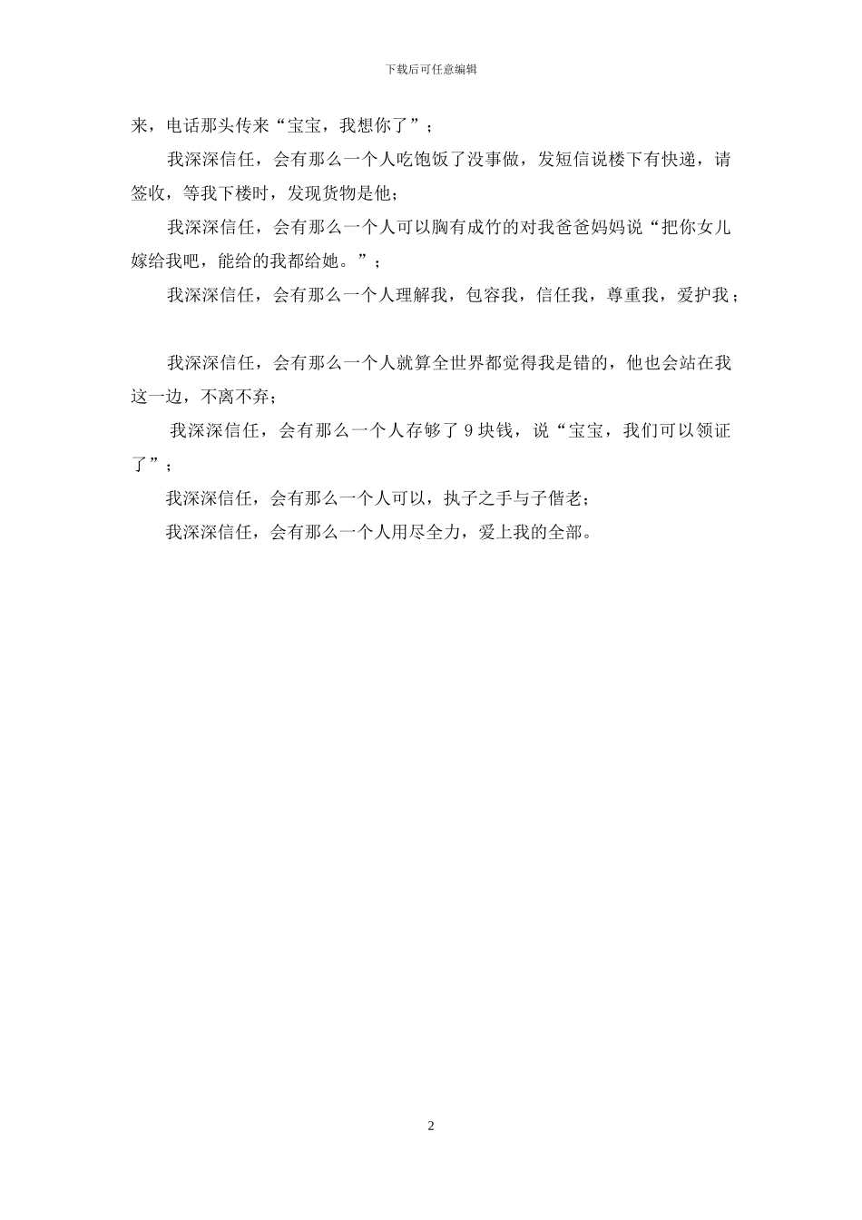 为什么我不能相信一个人_第2页