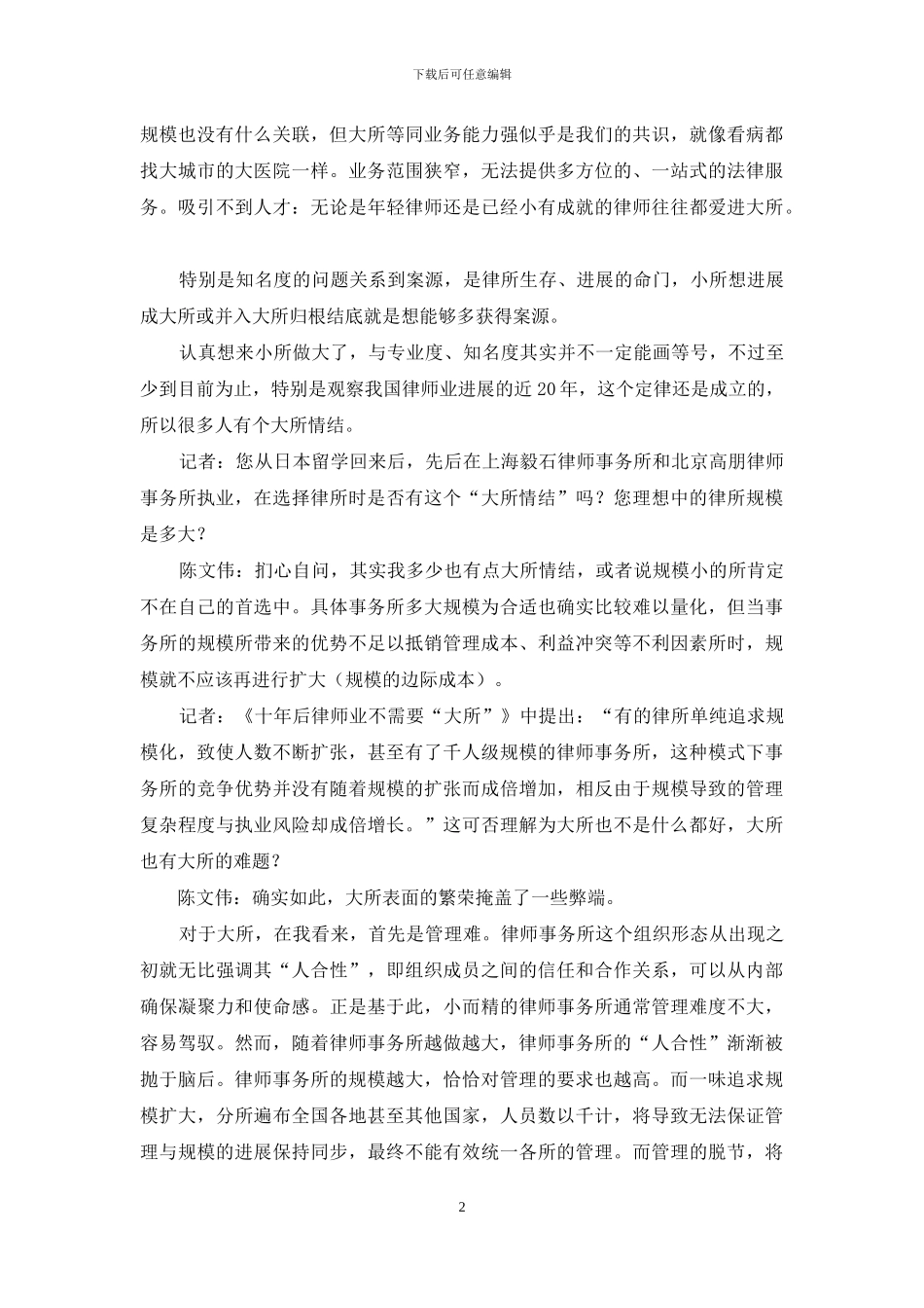 为什么很多律师都有大所情结？_第2页