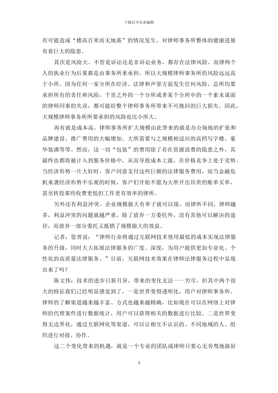 为什么很多律师都有大所情结？_第3页