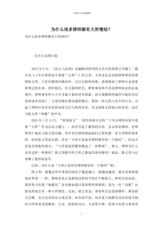 为什么很多律师都有大所情结？