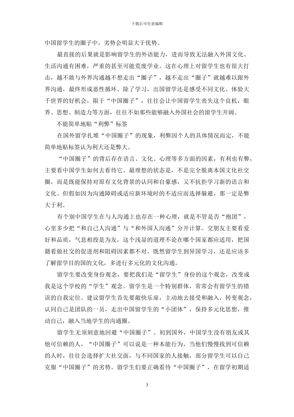 为什么怕离开“圈子”_第3页