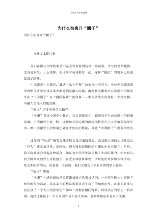 为什么怕离开“圈子”