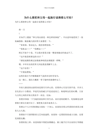 为什么要把和父母一起旅行说得那么可怕？