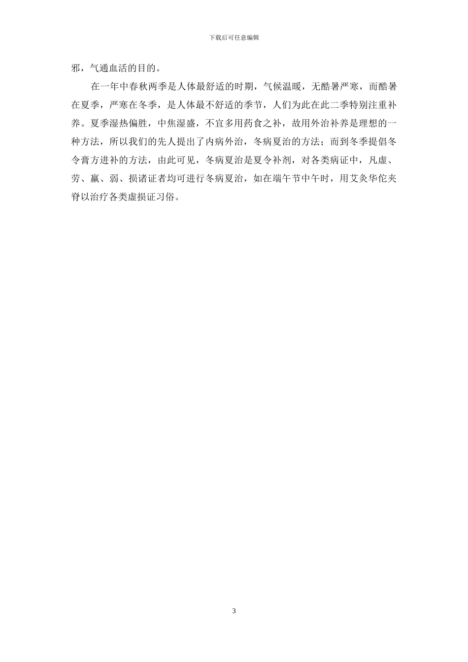 为什么说冬病夏治_第3页