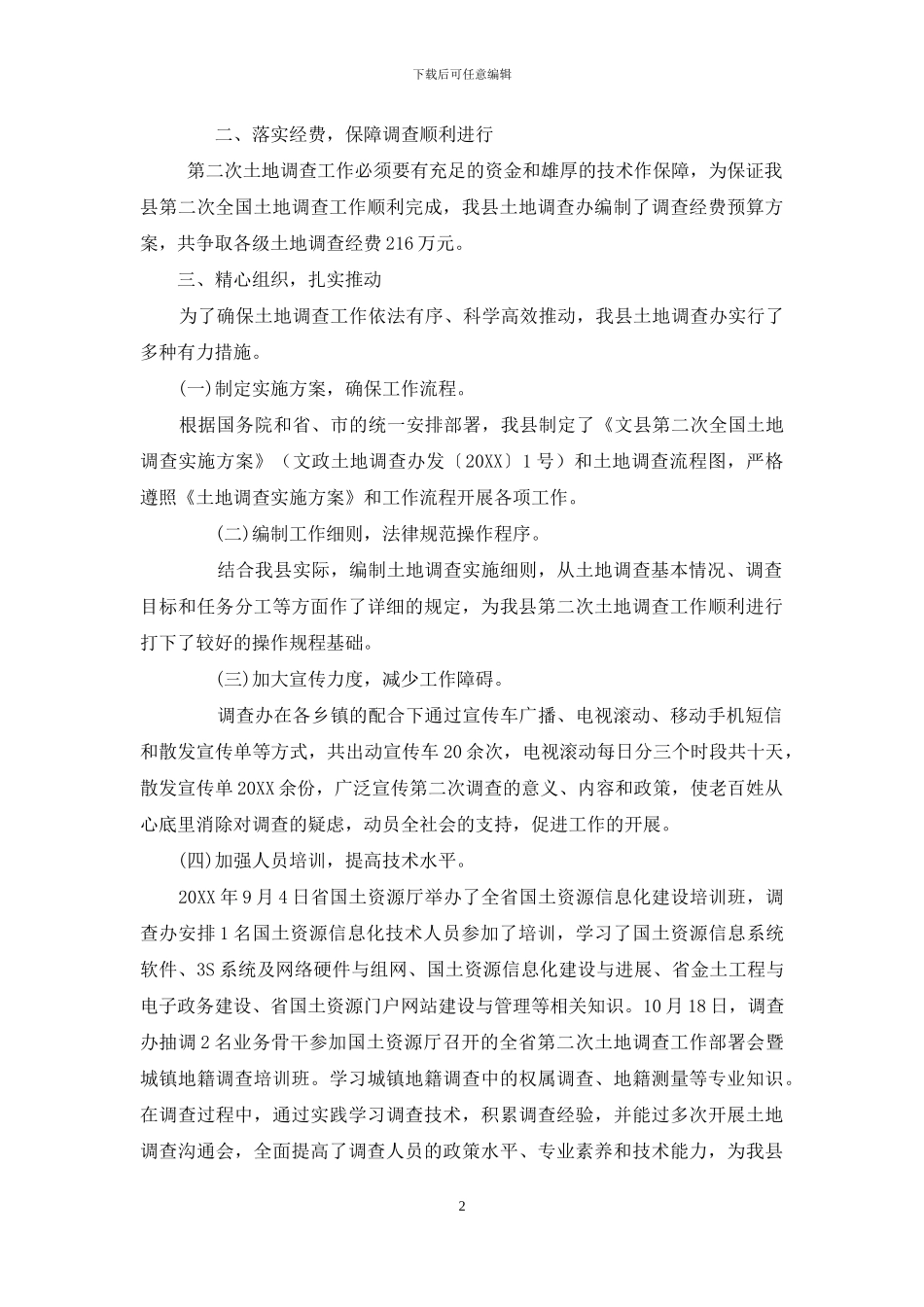 为什么要开展第二次土地调查_第2页