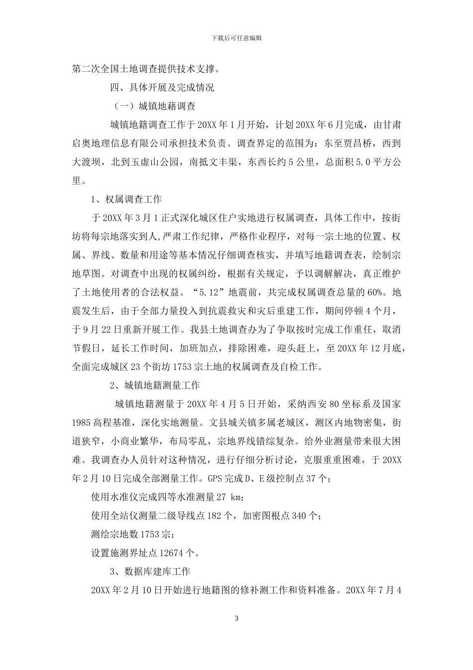 为什么要开展第二次土地调查_第3页