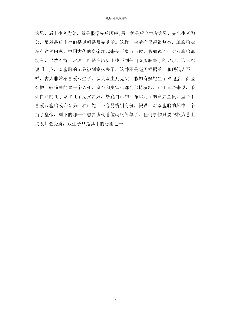 为什么说龙凤胎克父母_第2页