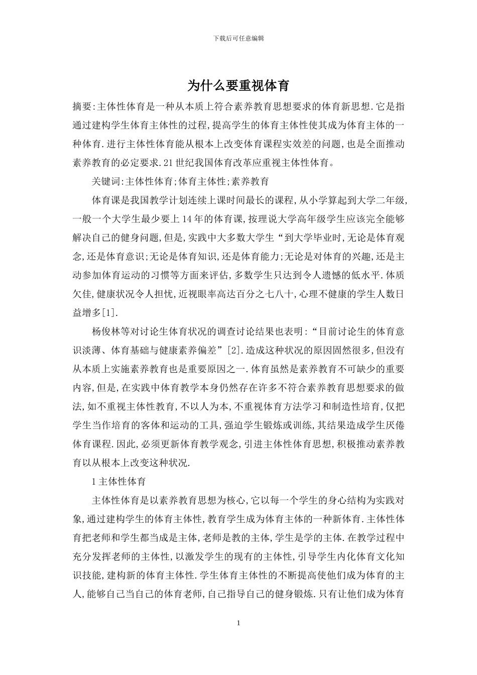 为什么要重视体育_第1页