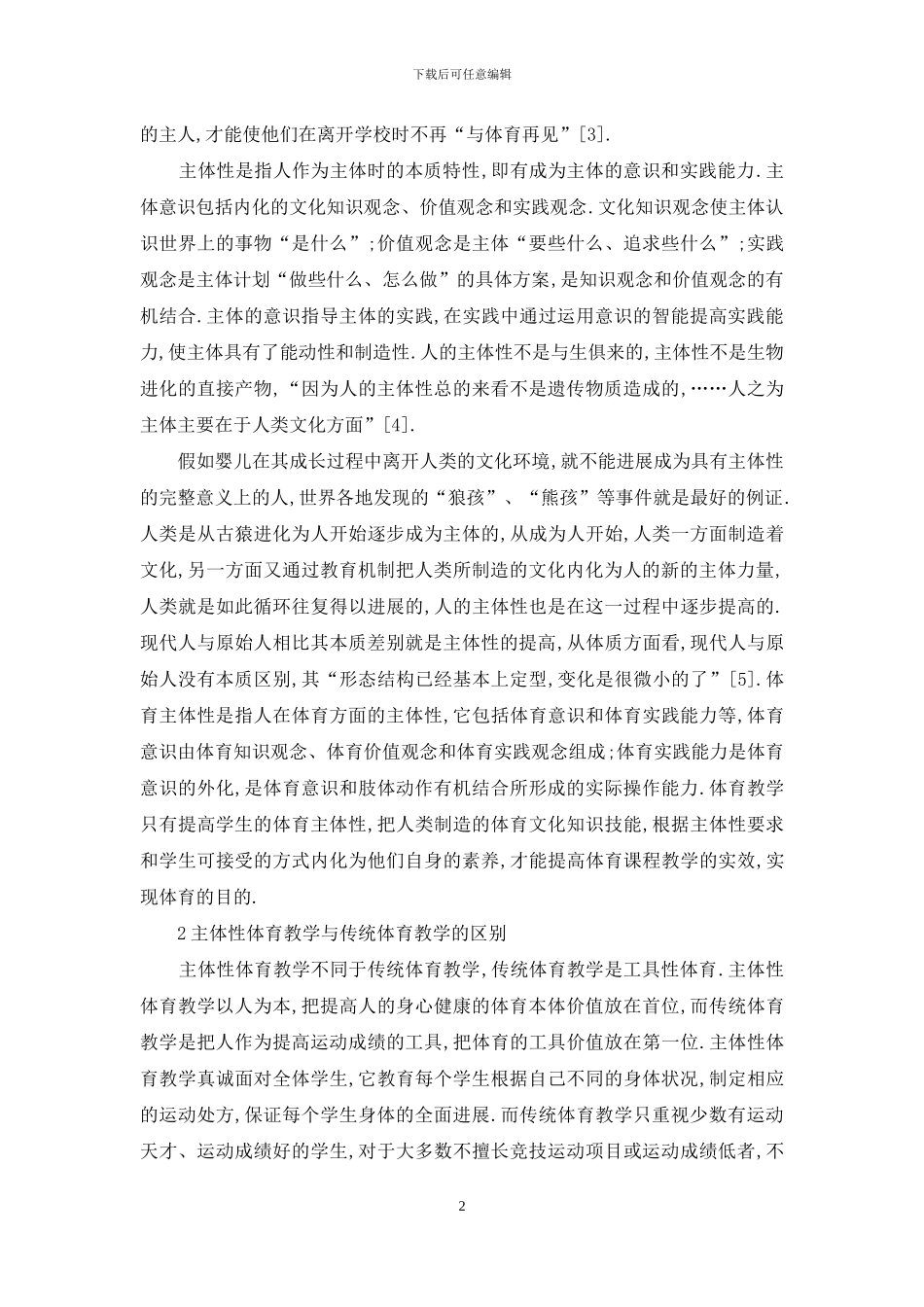 为什么要重视体育_第2页