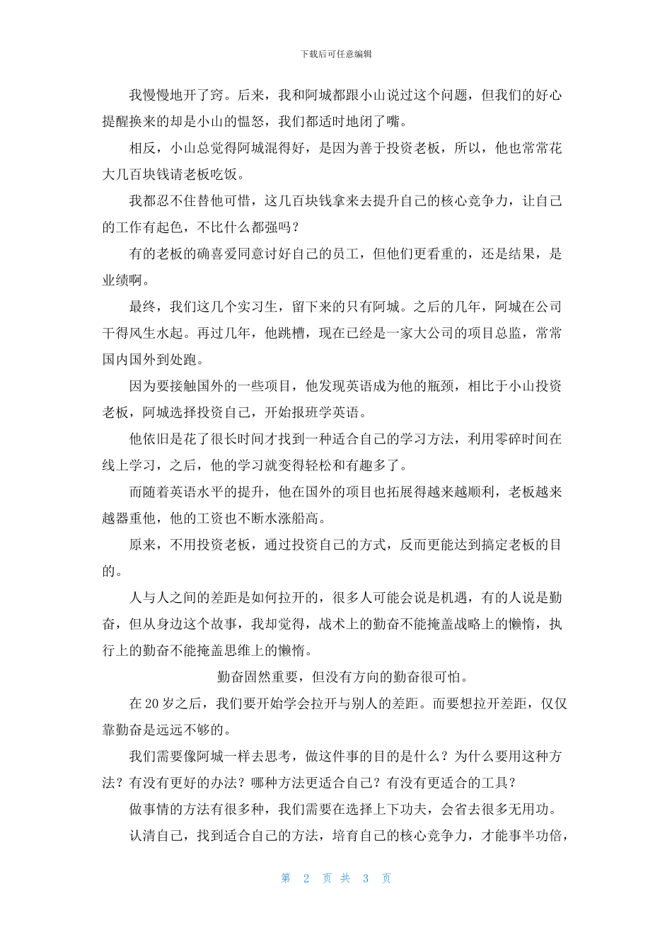 为什么那些没你优秀的人_第2页