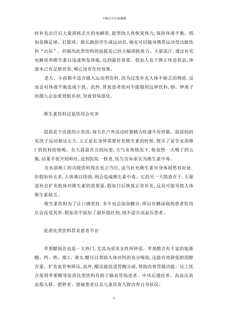 为什么面对功能饮料要三思而后饮_第2页