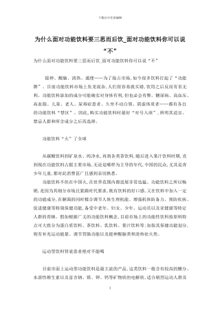 为什么面对功能饮料要三思而后饮