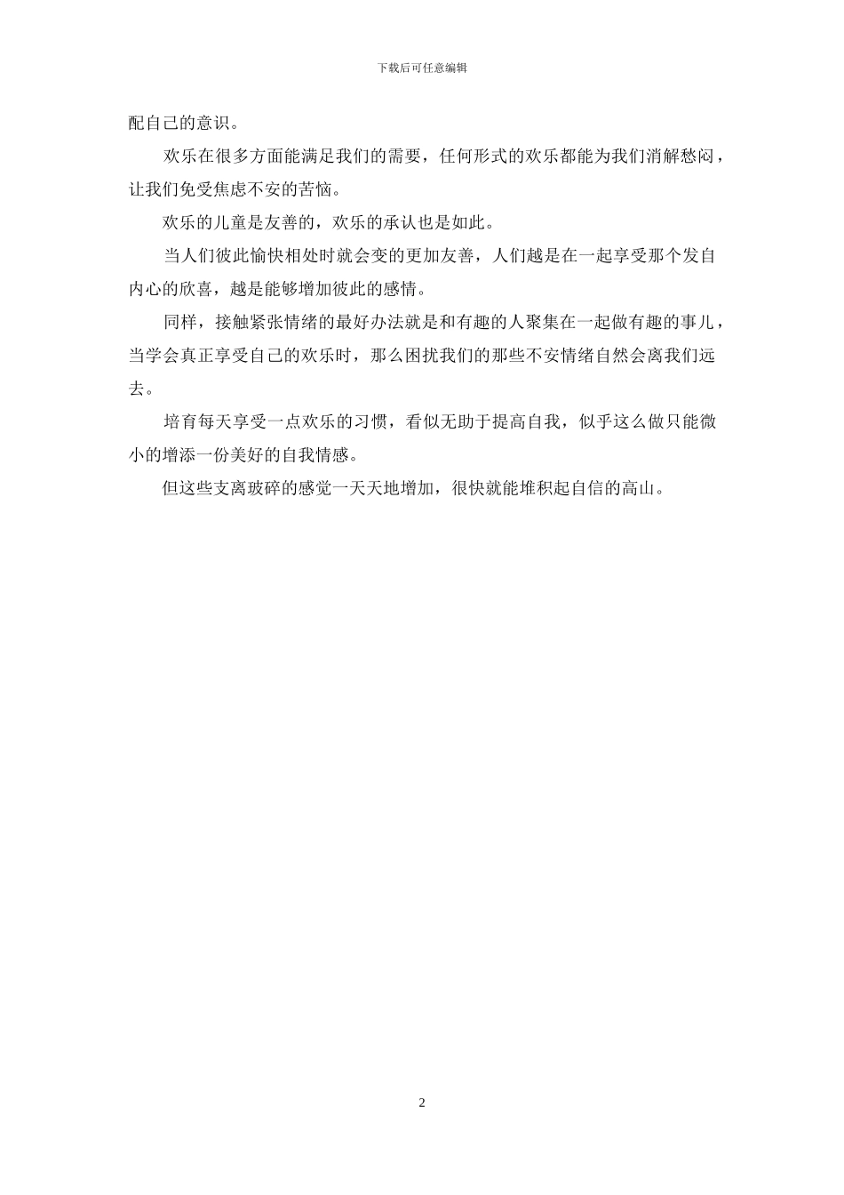 为什么选择我们_第2页